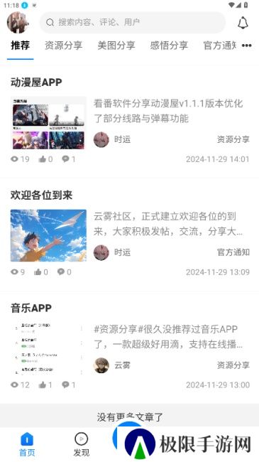 云雾社区app官方版下载