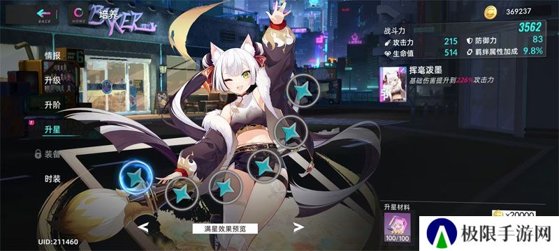 猫之城--游戏玩法--战斗员升星