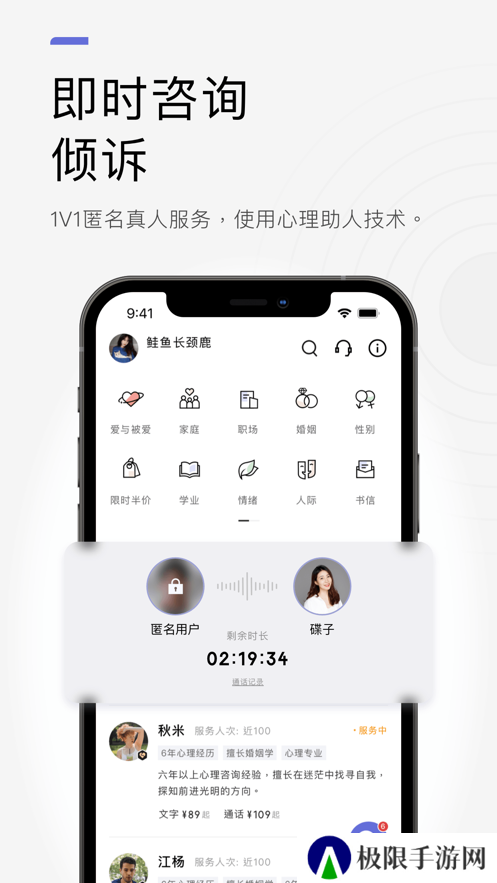 月食MBTI情感咨询app下载