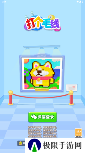 打个毛线