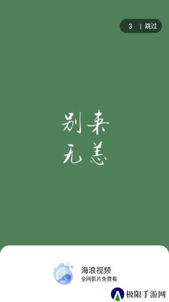 海浪视频app下载电视剧免费版
