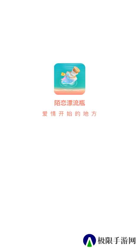 陌恋漂流瓶官方下载
