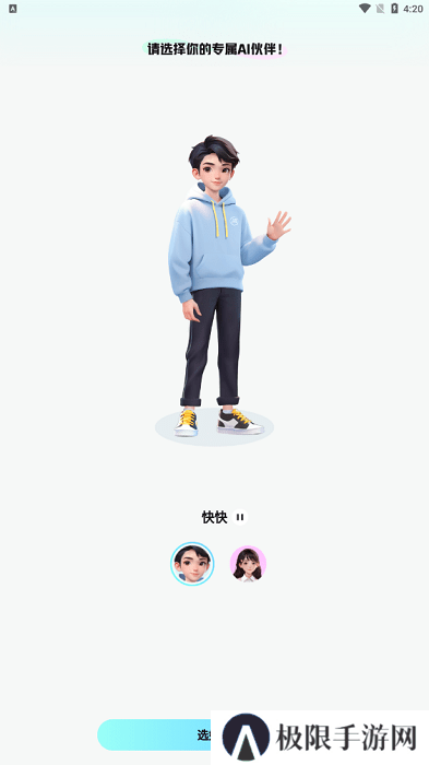 快问ai软件官方手机版下载