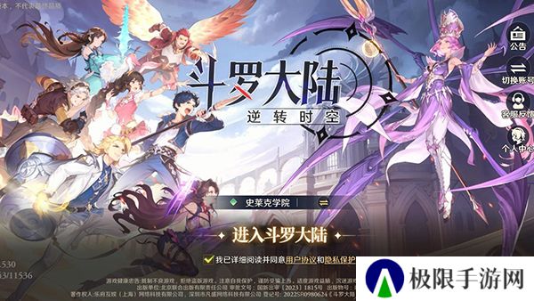 斗罗大陆逆转时空最新版