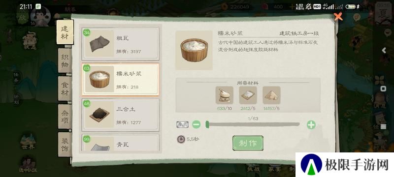 桃源记2