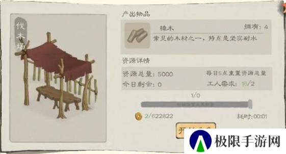 桃源记2
