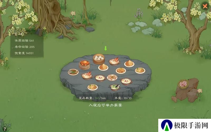 桃源记2