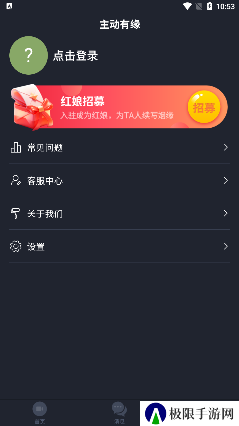 主动有缘官方下载