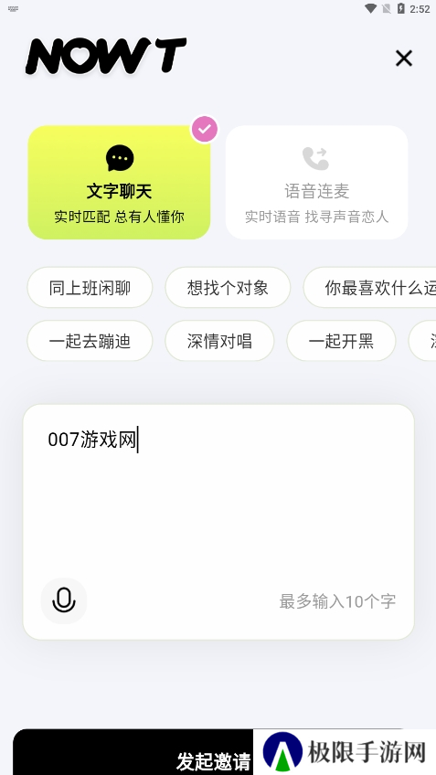NOWT交友官方正版下载