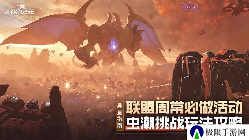 《群星纪元》虫潮挑战巧拿高分获取更多奖励！