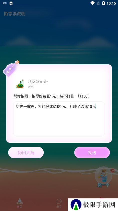 陌恋漂流瓶官方下载