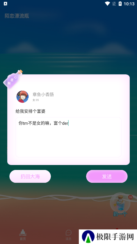 陌恋漂流瓶官方下载