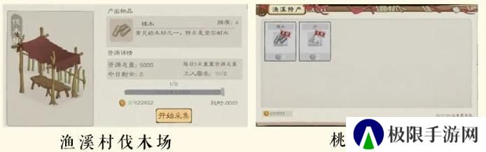 桃源记2