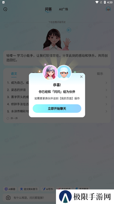 快问ai软件官方手机版下载