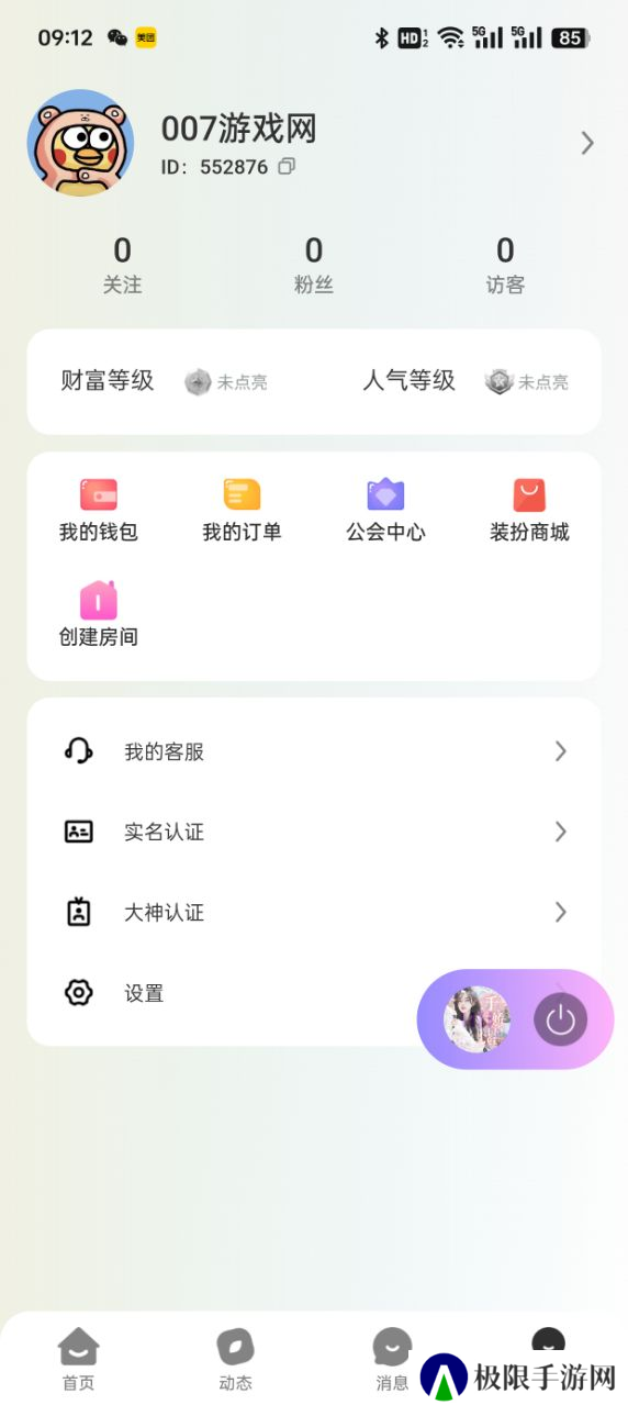 搭搭语音app下载免费版