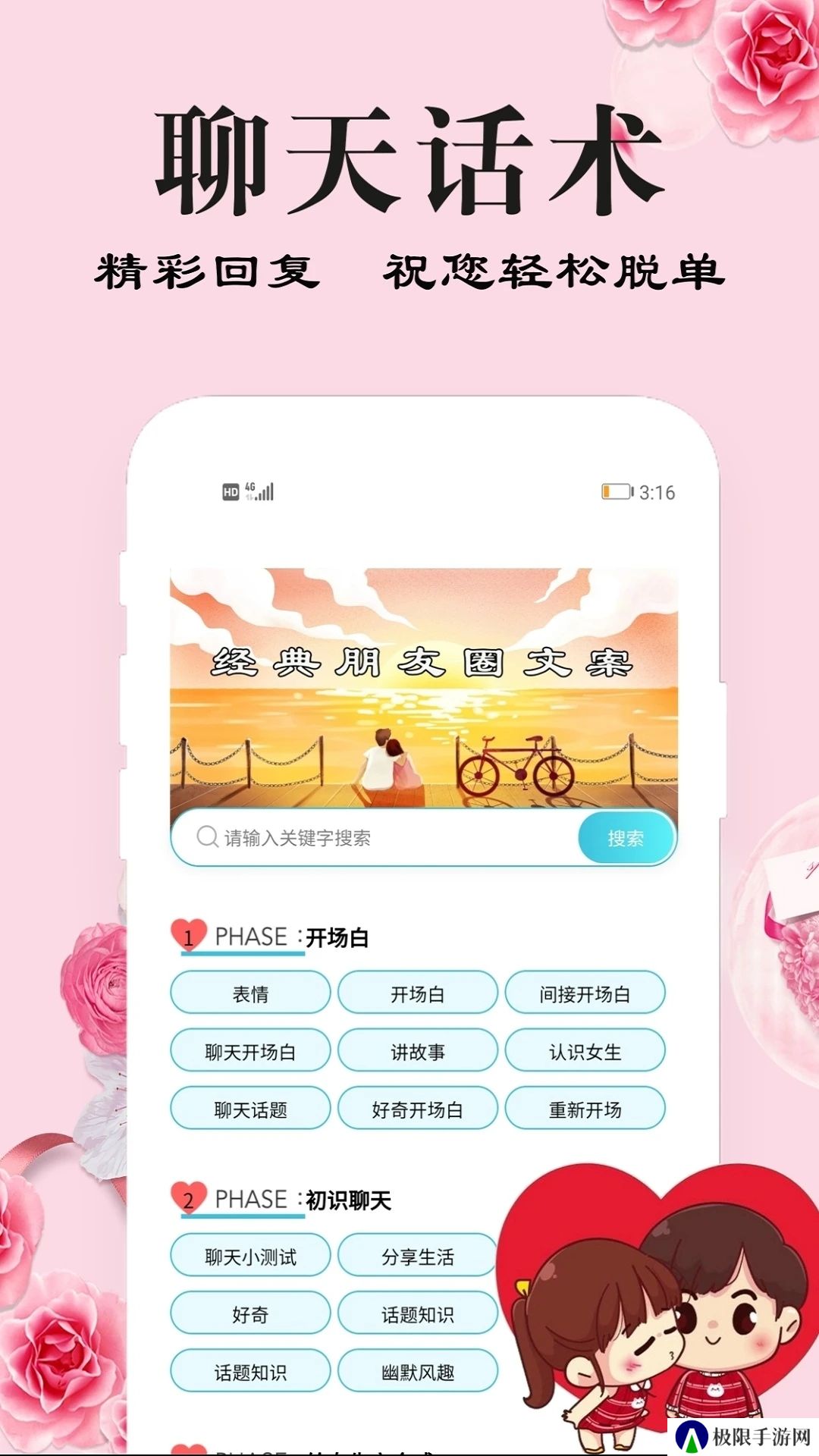 刚巧聊天下载