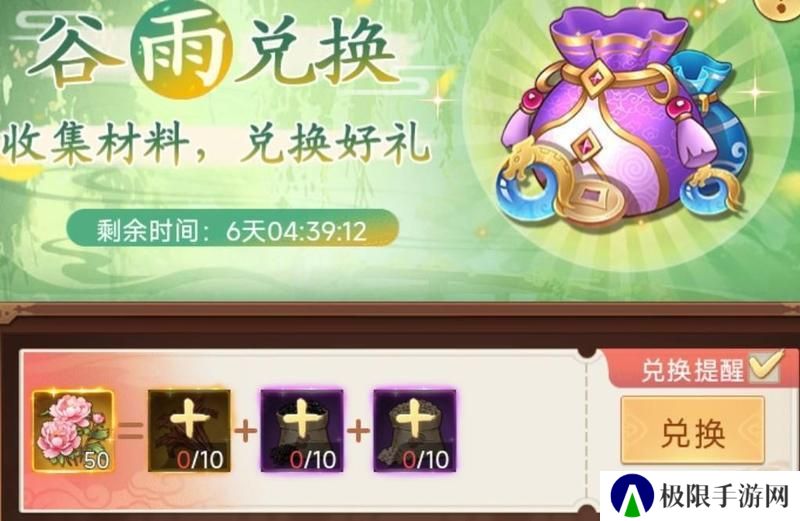 【玩家攻略】谷雨集市兑换攻略