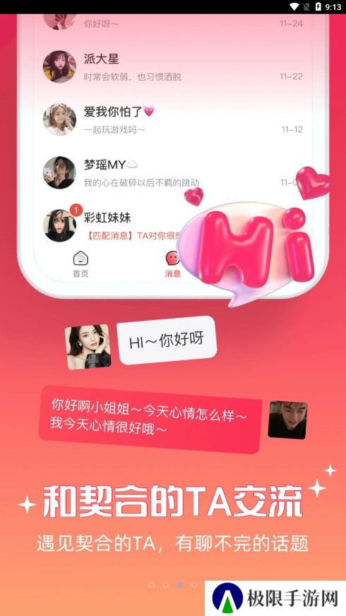 牵爱交友app下载