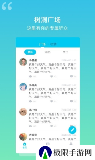 解忧树洞安卓最新版下载(改名树洞日记)