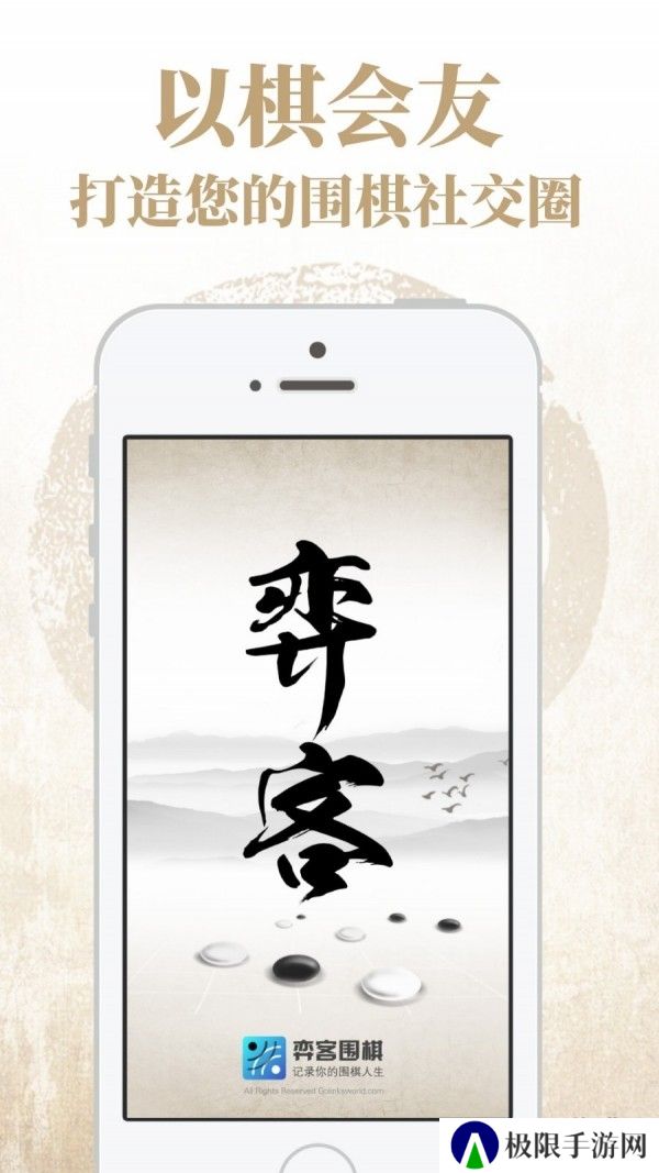 弈客围棋对弈大厅app下载官方版