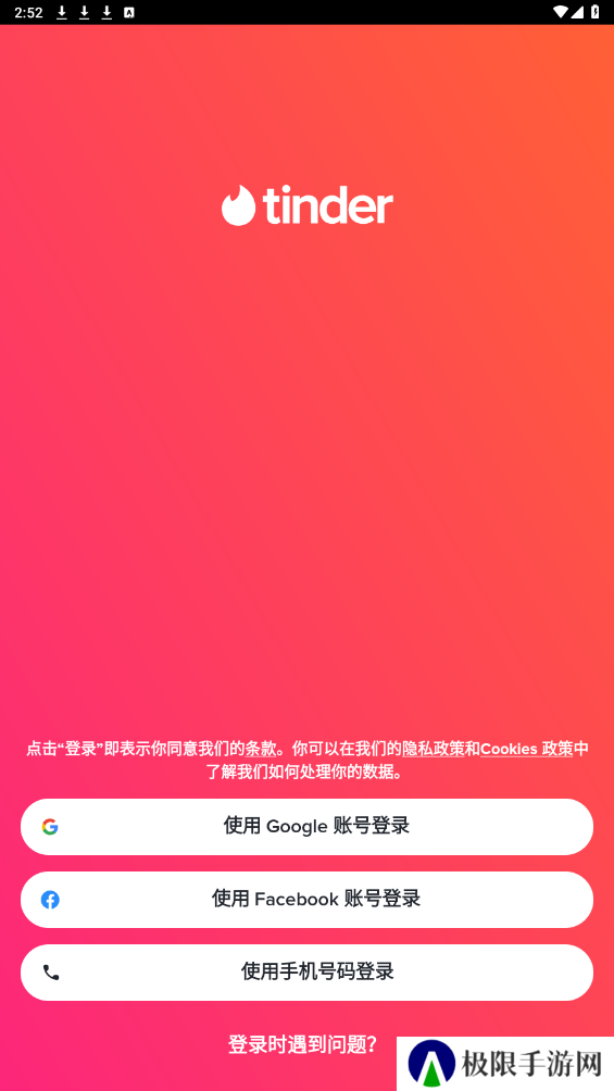 tinder安卓版下载