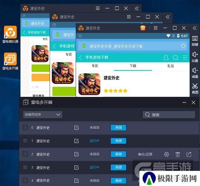  建安外史多开器多开效果