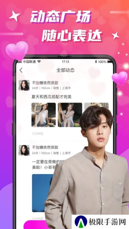 欢友聊天交友app官方版下载