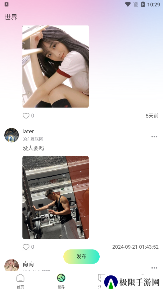 小迷糊社交官方下载