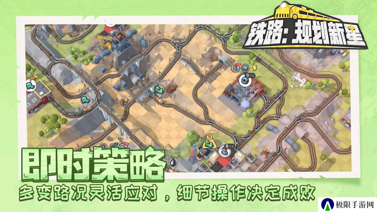 铁路规划新星手游