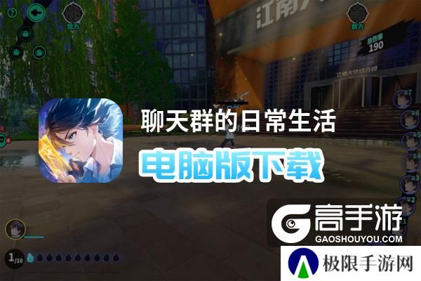 聊天群的日常生活电脑版下载 聊天群的日常生活模拟器哪个好？