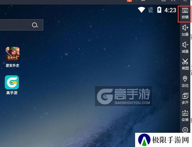  建安外史电脑版键位设置
