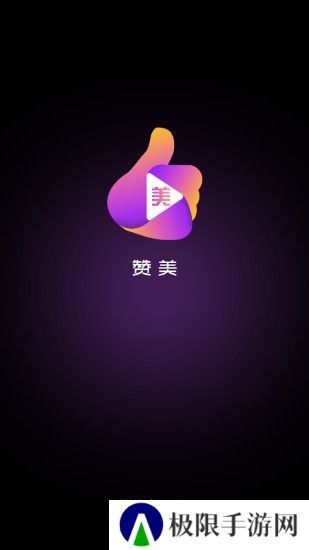 赞美app最新版下载