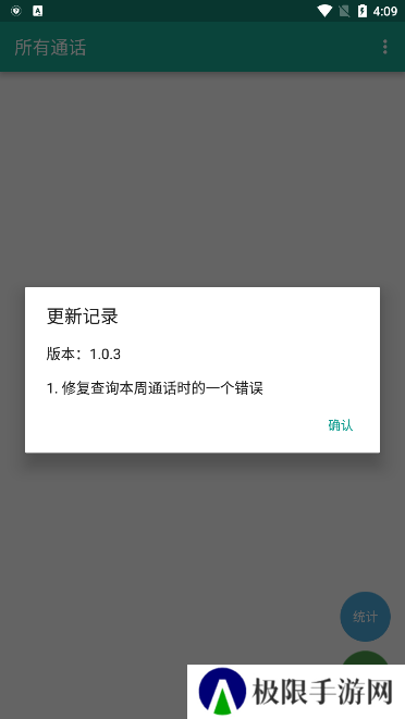 所有通话app官方版下载2025最新版