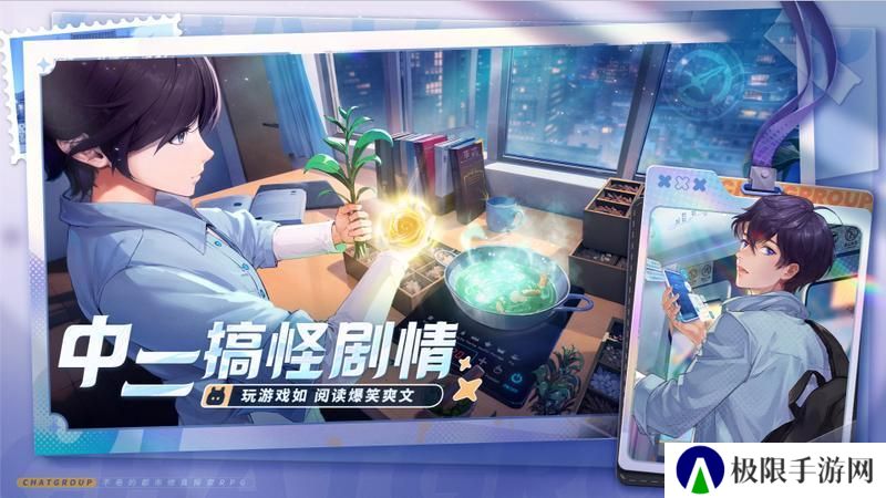 不思议的都市修真生活！《聊天群日常生活》特色玩法介绍！