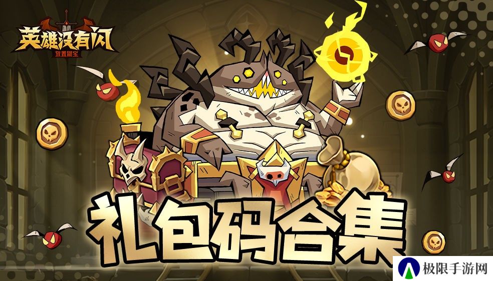 英雄没有闪官方正版