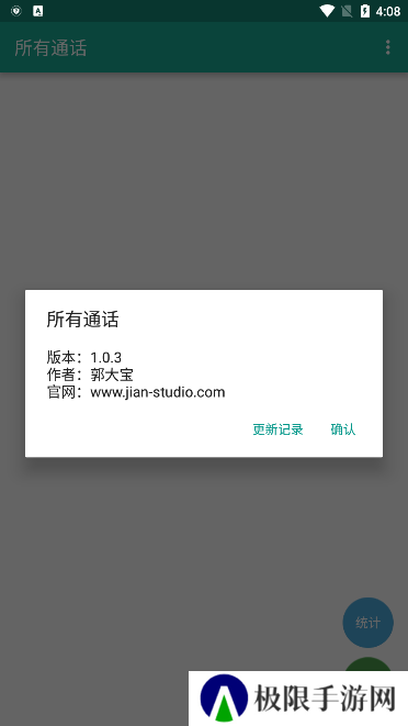所有通话app官方版下载2025最新版