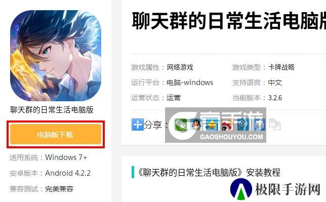 聊天群的日常生活电脑版_电脑玩聊天群的日常生活模拟器下载、安装攻略教程