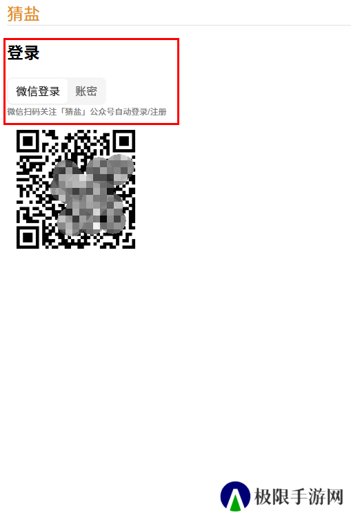 猜盐小程序
