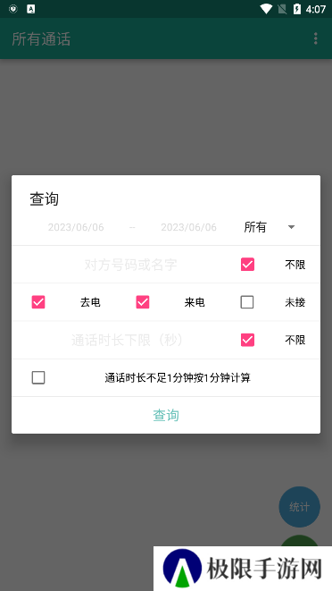 所有通话app官方版下载2025最新版