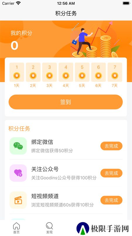 Goodins app(豆豆饭)