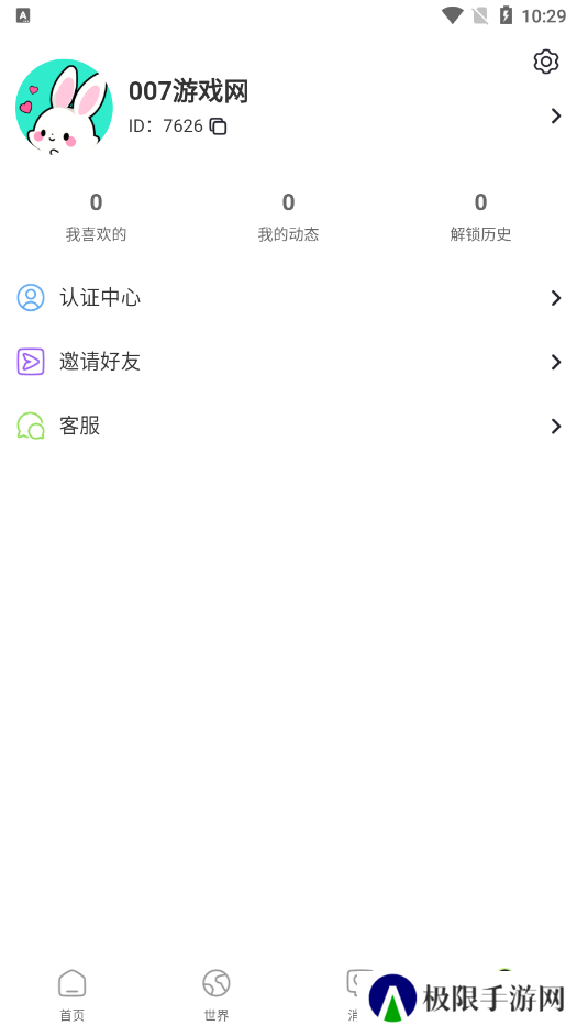 小迷糊社交官方下载