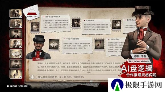 福尔摩斯暗夜追踪者
