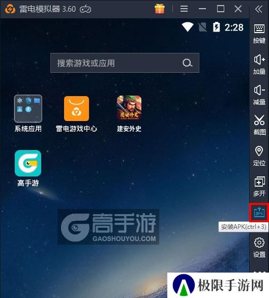  建安外史电脑版从电脑安装游戏