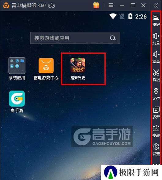  建安外史电脑版启动游戏及常用功能