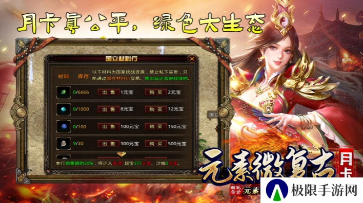 酣玩传世元素月卡版