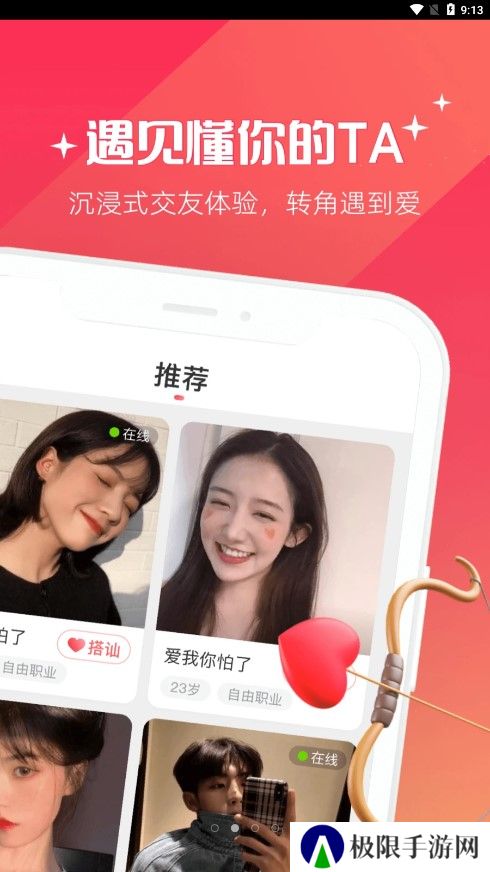 牵爱交友app下载