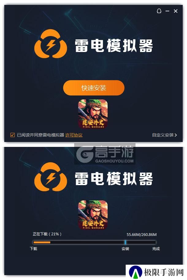  建安外史电脑版安装过程