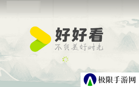 好好看安卓最新版