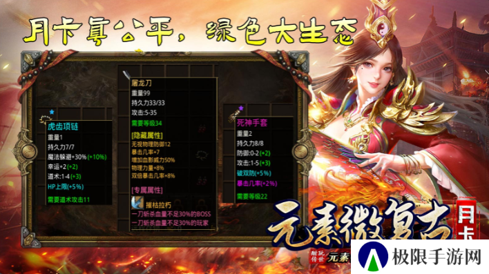 酣玩传世元素月卡版