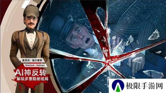 福尔摩斯暗夜追踪者